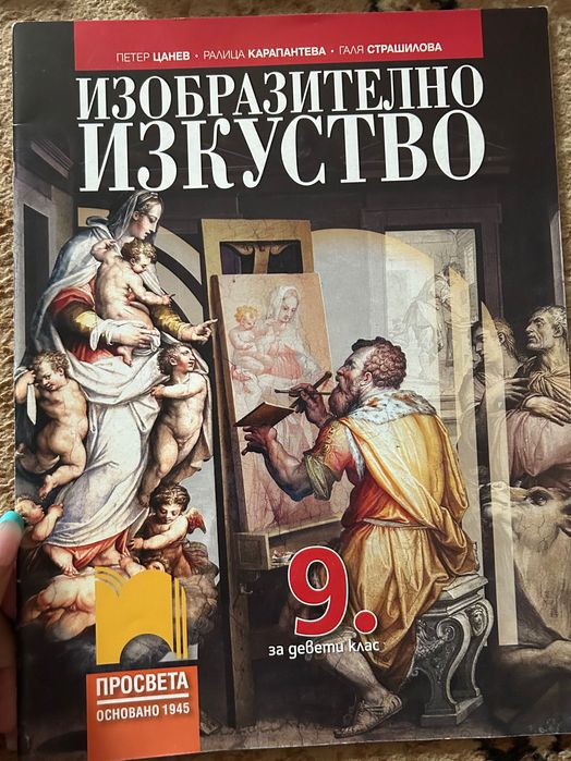 Учебници за 9 клас