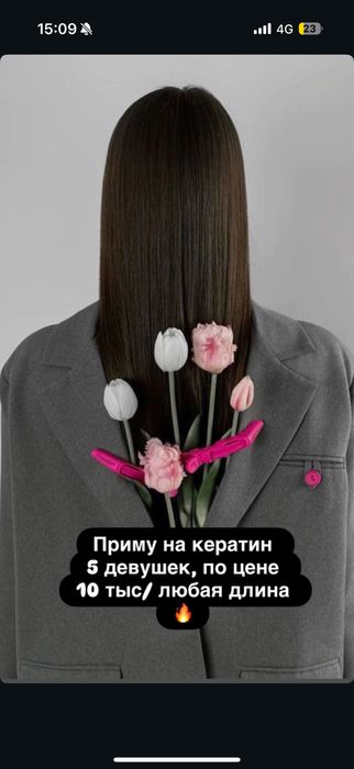 Кератин/ботокс 10 тыс