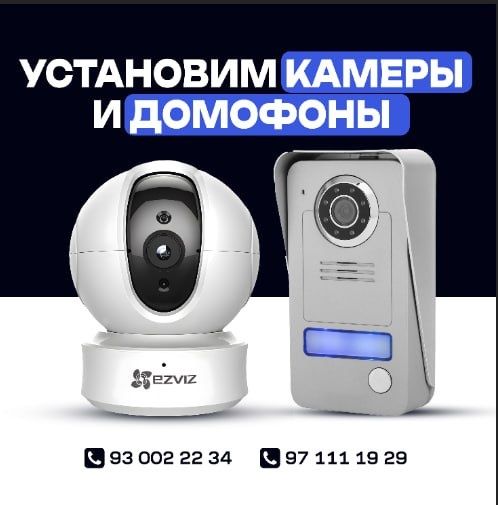 Камера Домофон Установка