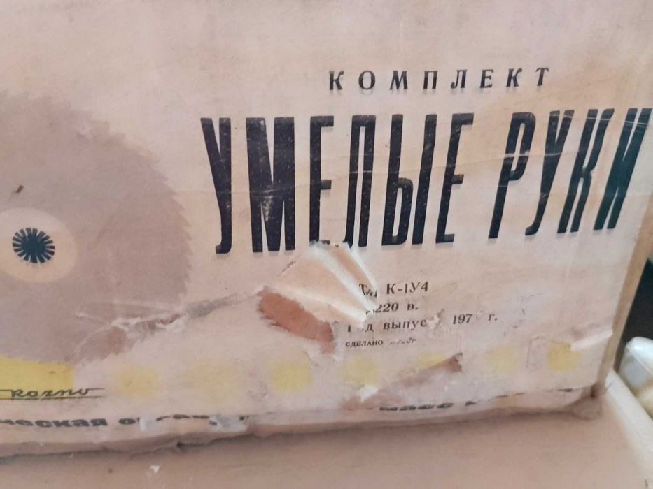 Съветска многофункционална ретро машина „Умелые руки“: Мини струг, Циркуляр, Шмиргел