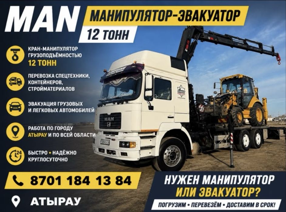 Эвакуатор грузовой манипулятор