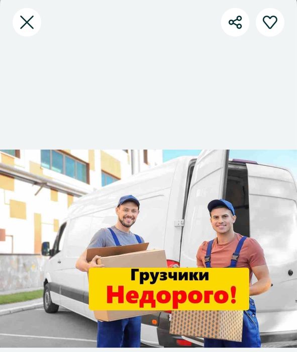 Грузчики переезды 2500т час Быстро аккуратно