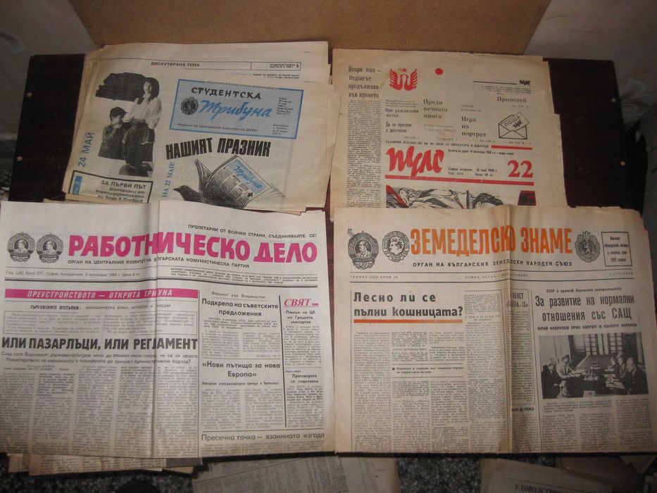 Стари вестници от 40 - 90 те годни Цена 4 евро, за брой.