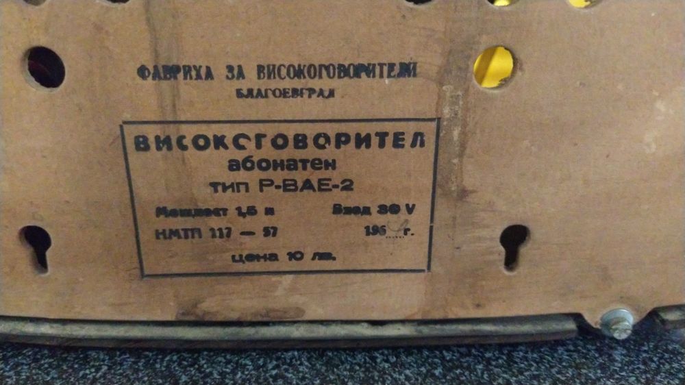 Ретро радио 1964г.