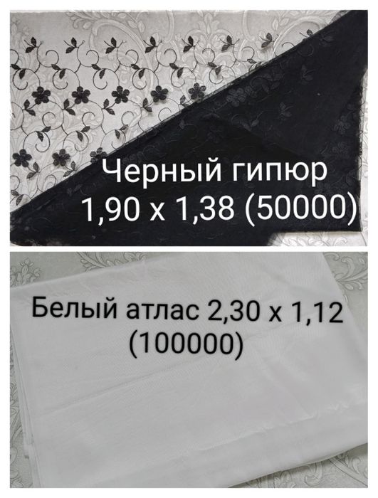 Фурнитура для шитья, ткани и занавески