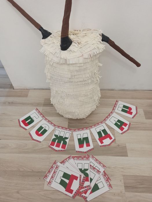 ПИНЯТА- Големи !!!