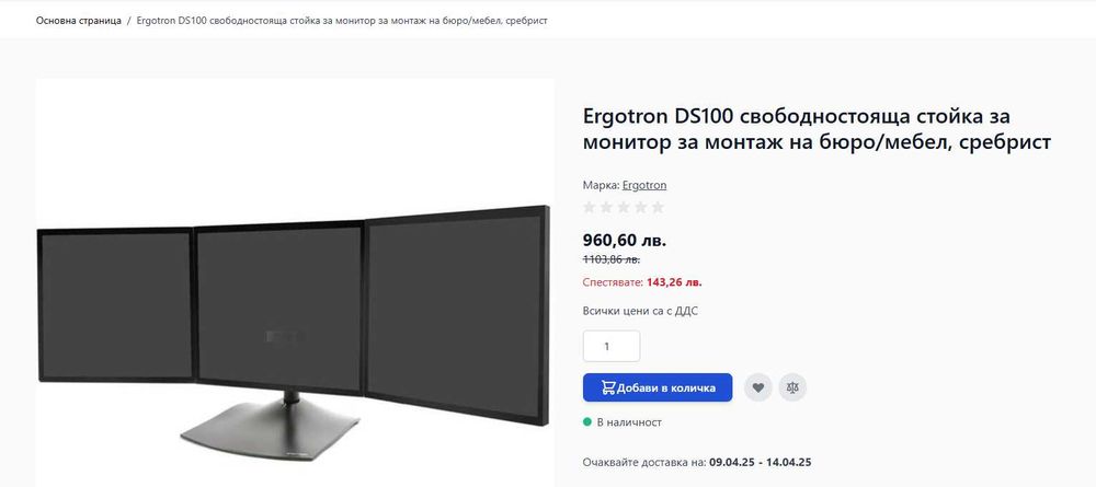 Ergotron DS100 свободностоящи стойки за 2 или4 мониторa