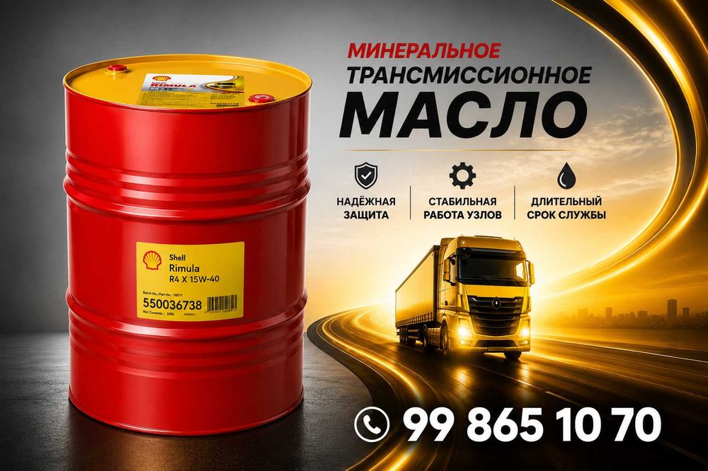 Моторное масло Shell Rimula R4 Х 15W-40