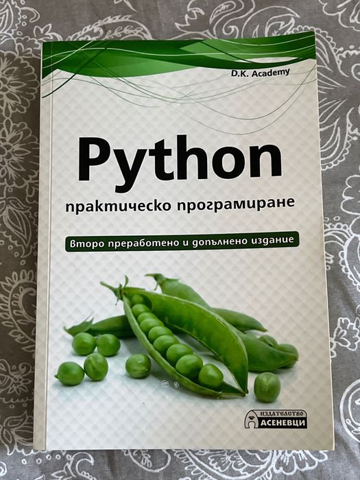 Книга Python - програмиране