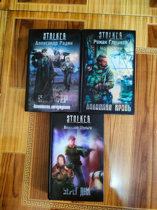 Продам книги stalker