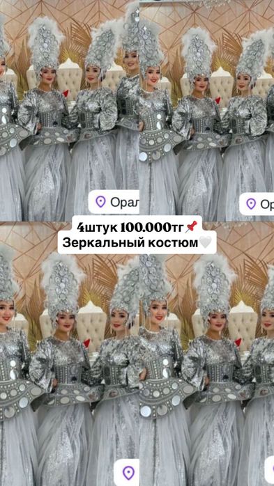 Костюмдар сатылады