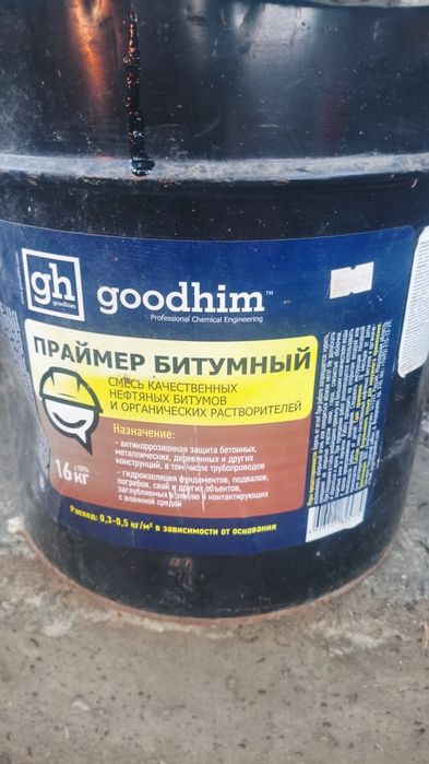 Праймер битумный 16 кг