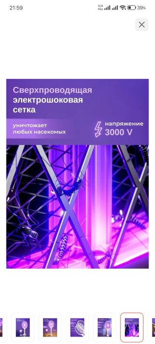 электрическая мухобойка