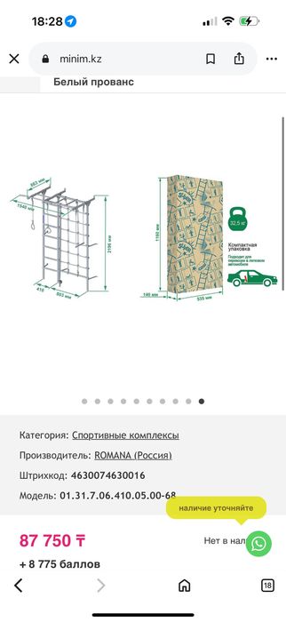 Детский спортивной комплекс