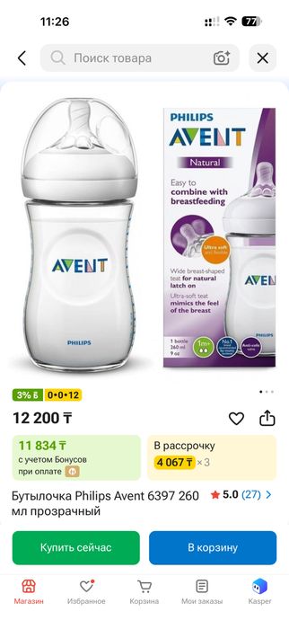 Продам бутылочку Philips Avent natural