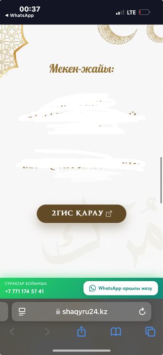 Сілтеме форматтағы электронды шақырту жасау