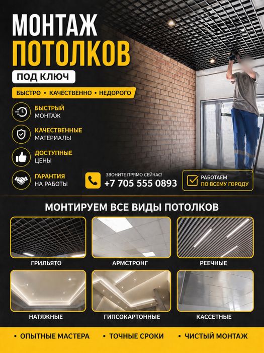 Потолки под ключ, любой сложности