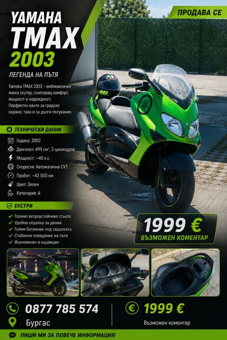 Т макс 2003г. Обслужен