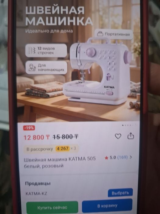 Швейная машина 1