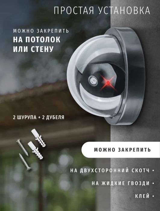 Муляж камеры видеонаблюдения