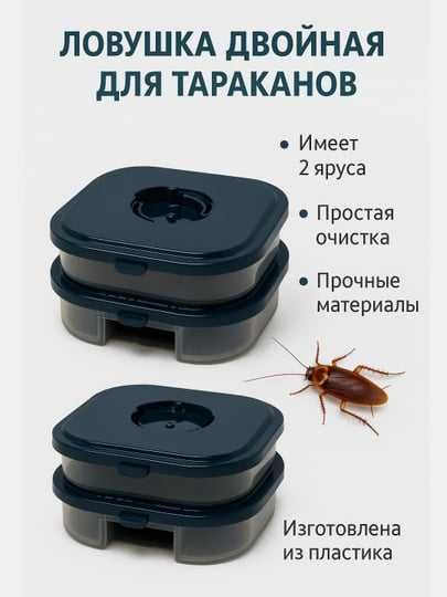 Ловушка для тараканов пластиковая