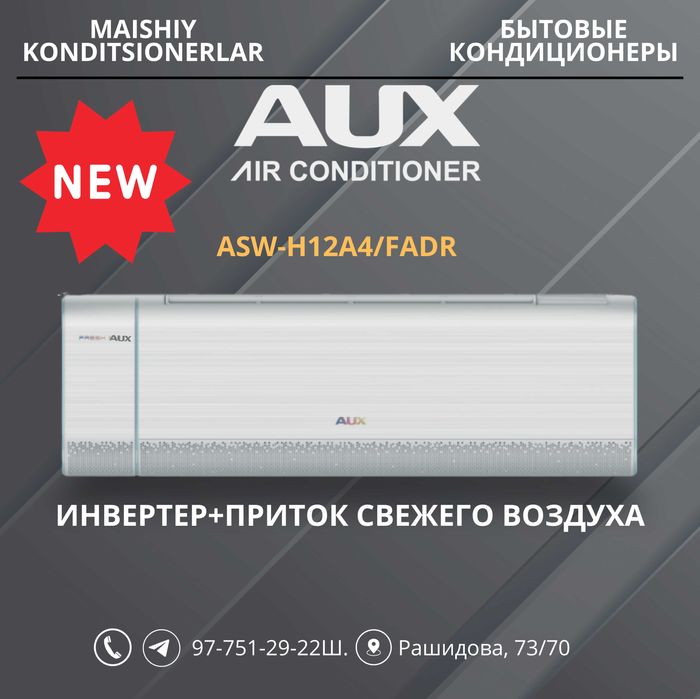 Бытовой кондиционер с притоком свежего воздуха