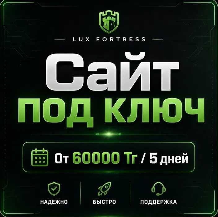 Готовый сайт за 5 дней