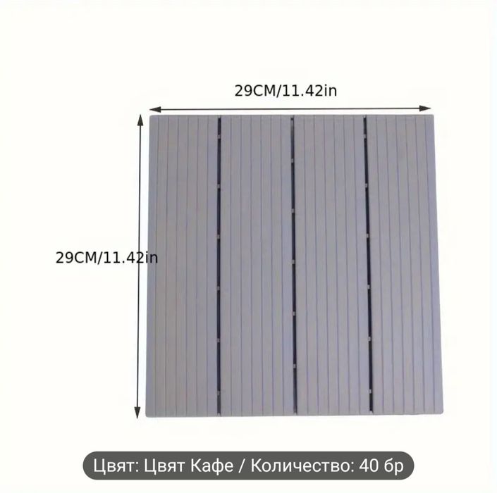 Декинг плочки - 9 лв