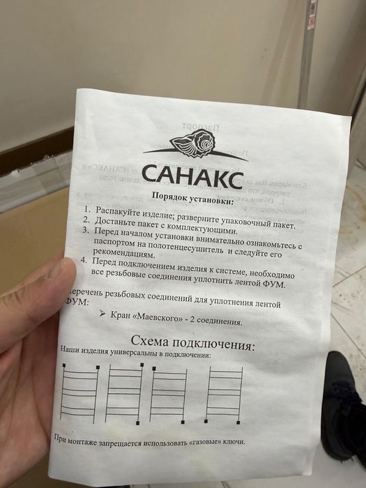 Полотенцесушитель