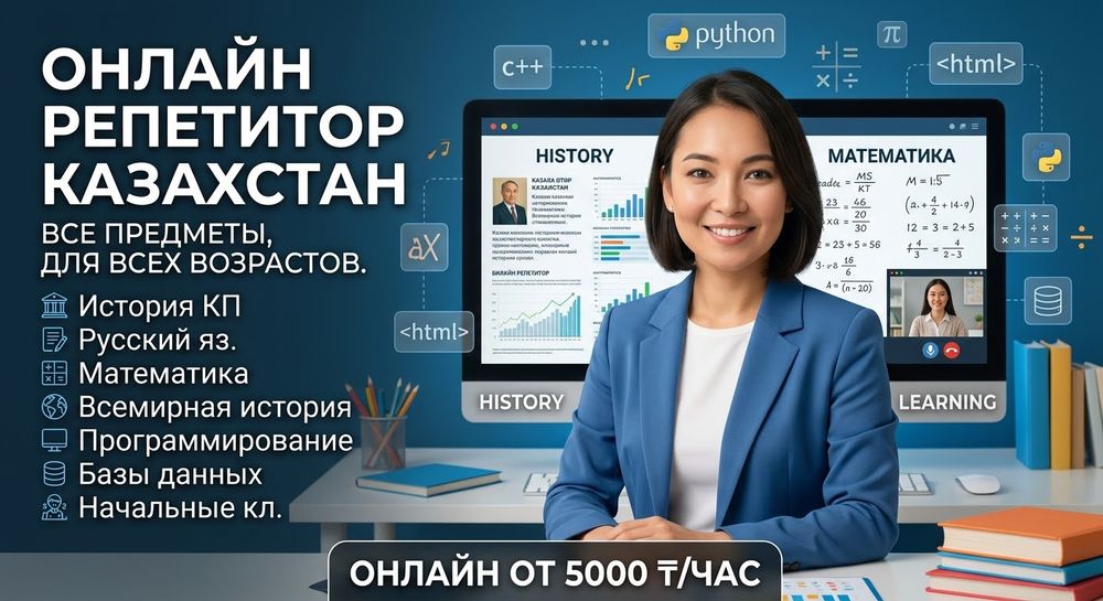 Репетитор 1-11 классов