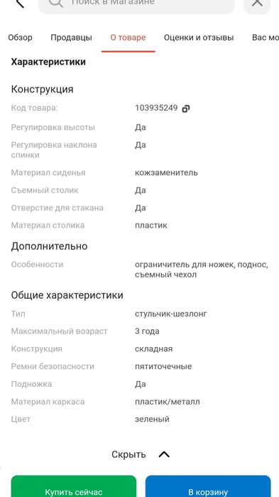 Продам стульчик для кормления