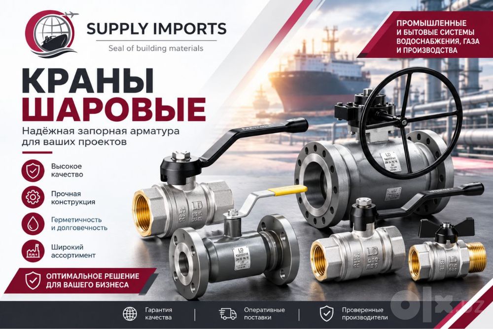 Кран шаравой стальной
