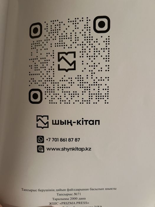 ҰБТ кітап,Шың кітап баспасы