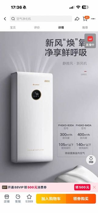 Бризер Gree 400 на 140кв