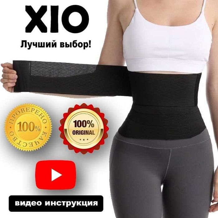 Пояс-корсет для талии XIO. Новый!