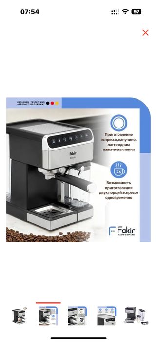 Кофеварка Fakir Babila