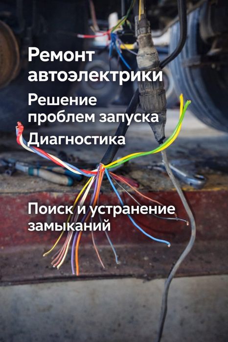 Автоэлектрик на выезд