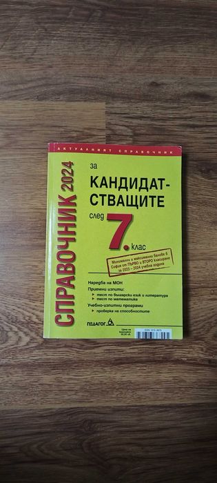 Сборници по математика и български език