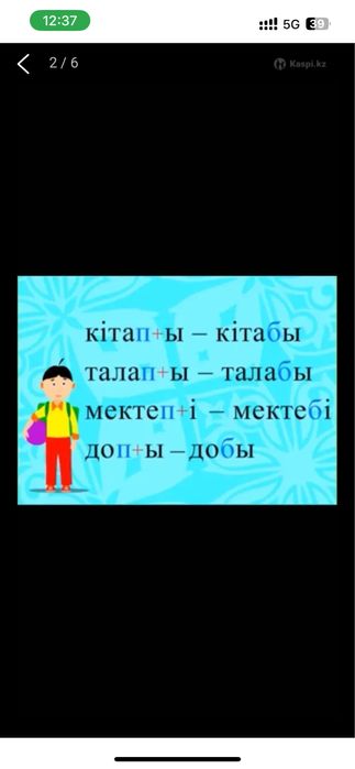 Преподаватель казахского языка