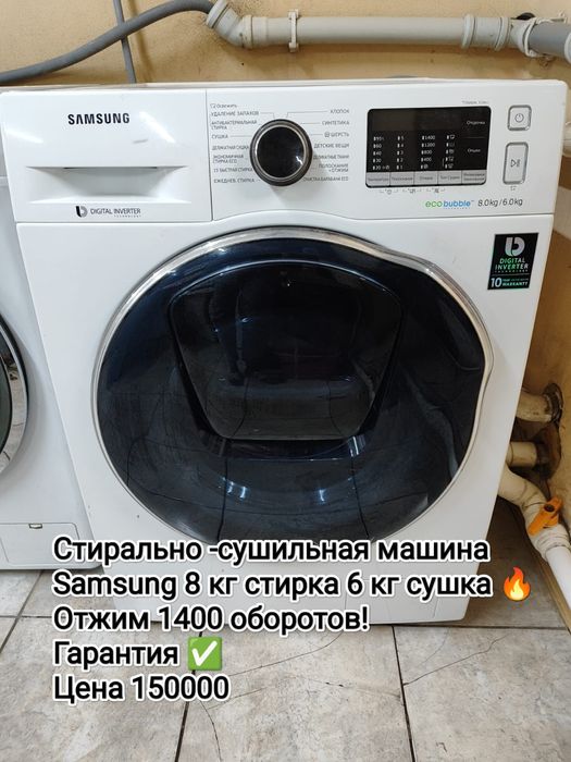 Стиральная машинка в Рассрочку