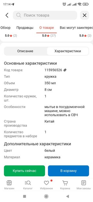 Кружки керамические