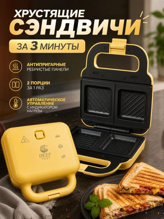 Сэндвичница Deep Tost
