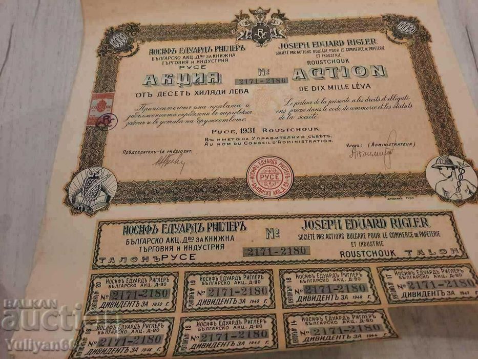 Продавам стари акции от царско време