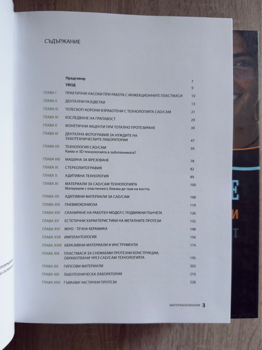 Материалознание за зъботехници - част втора