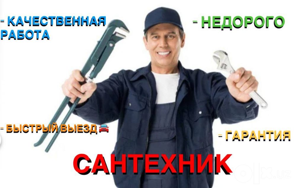 Сантехник. Santexnik 24/7. Частный мастер. По городу.