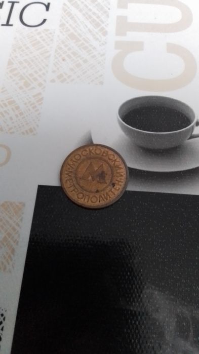 Продам монету Московское метро