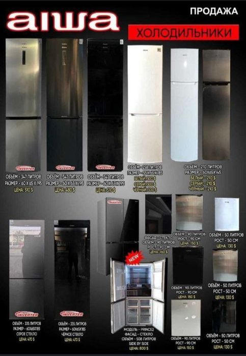 Aksiya. muzlatgich. sovutgich. xolodilnik.Холодильник