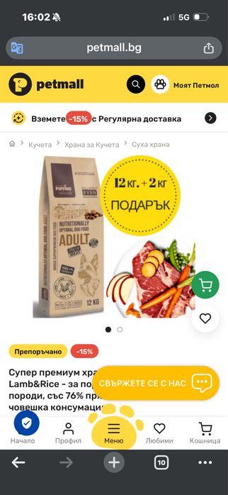 Кучешка храна Puffins 14кг