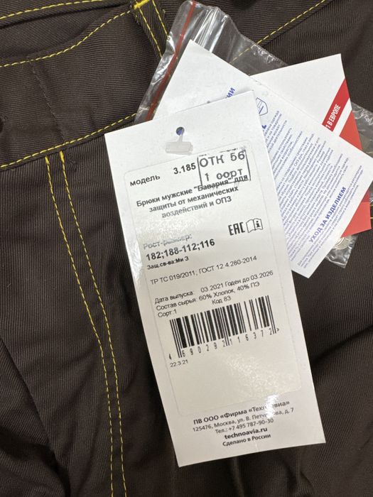 Спец одежда новая с бирками