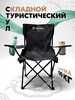Стул туристический складной